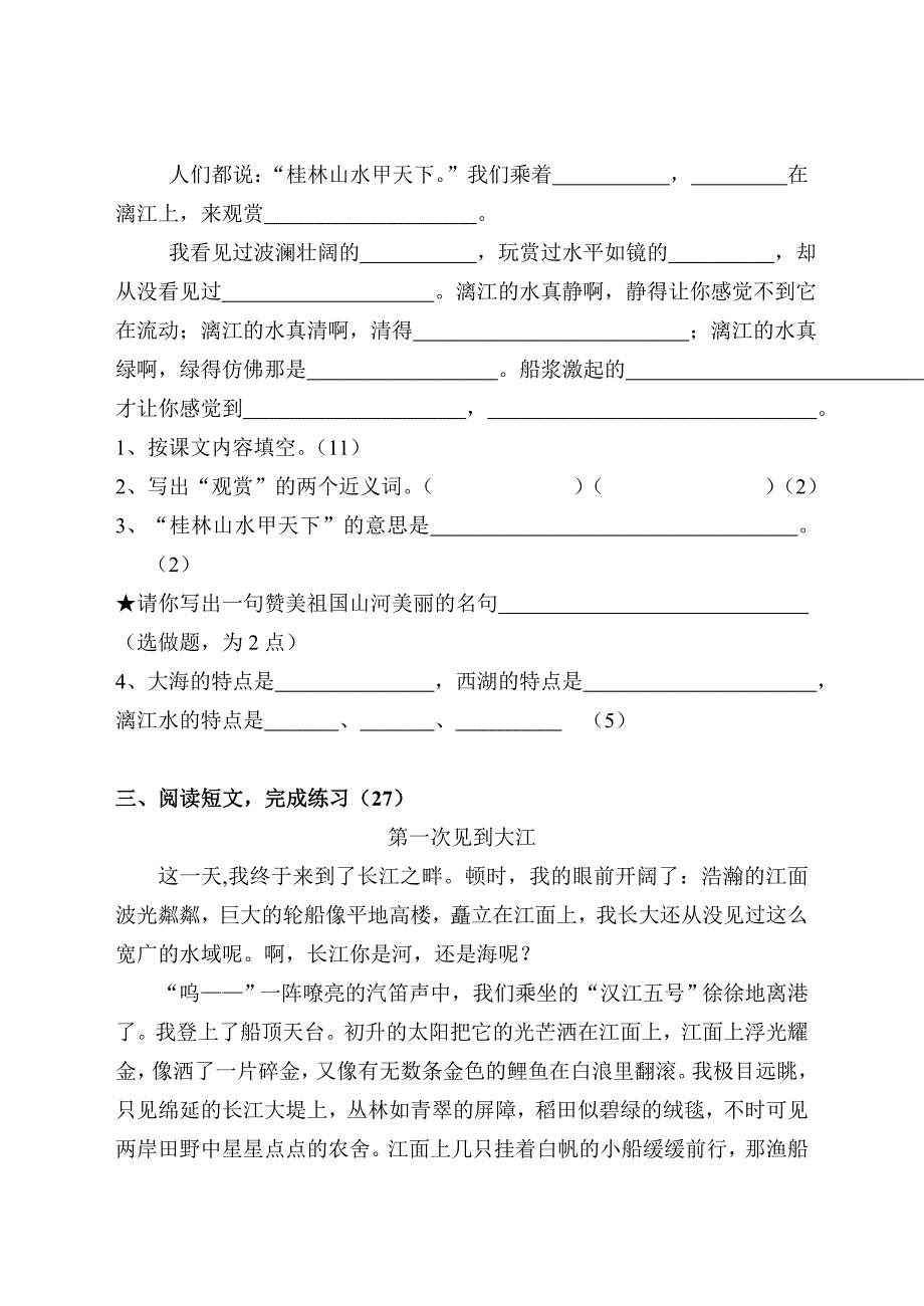 四年级语文下学期第一单元试卷_第3页