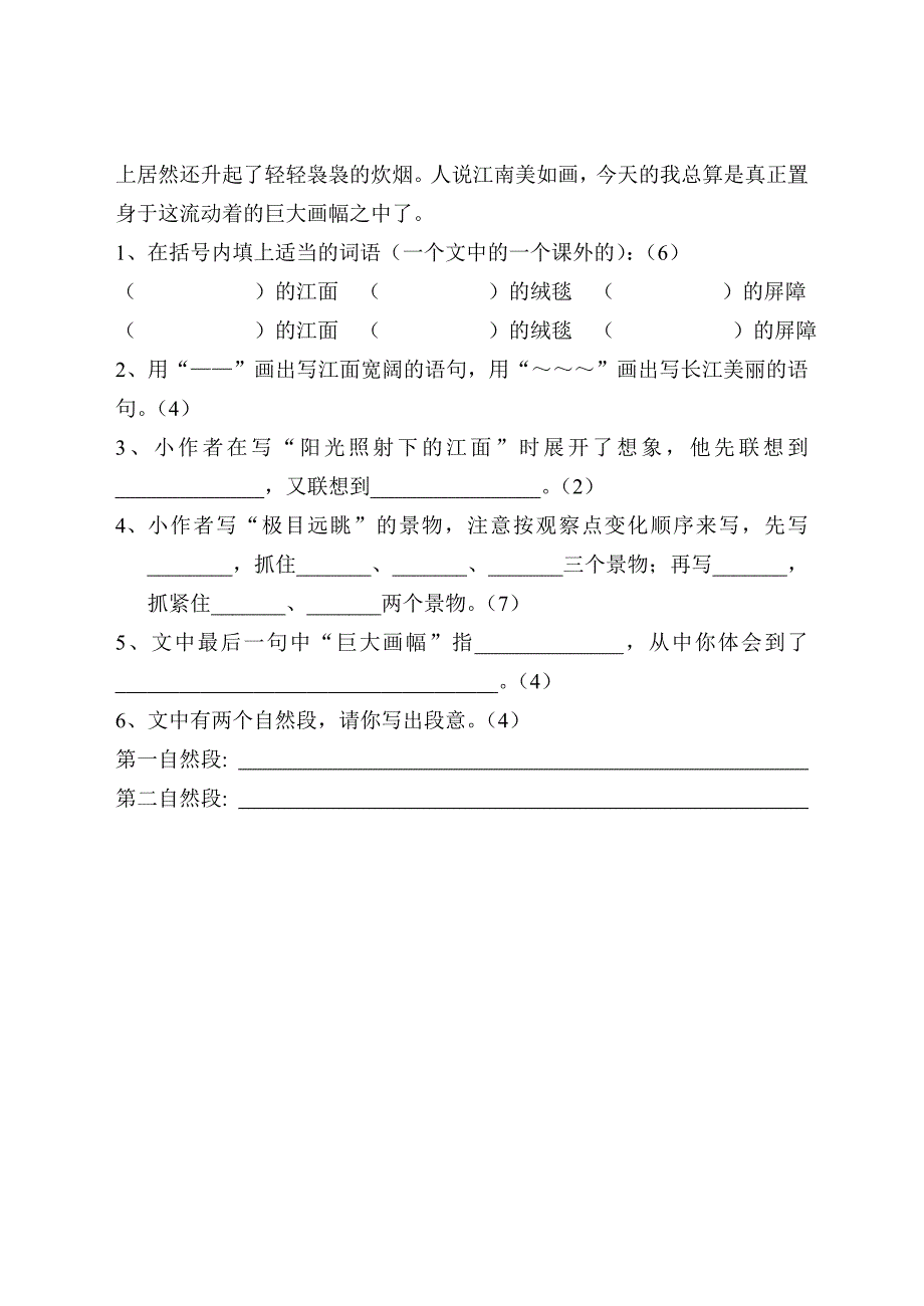 四年级语文下学期第一单元试卷_第4页