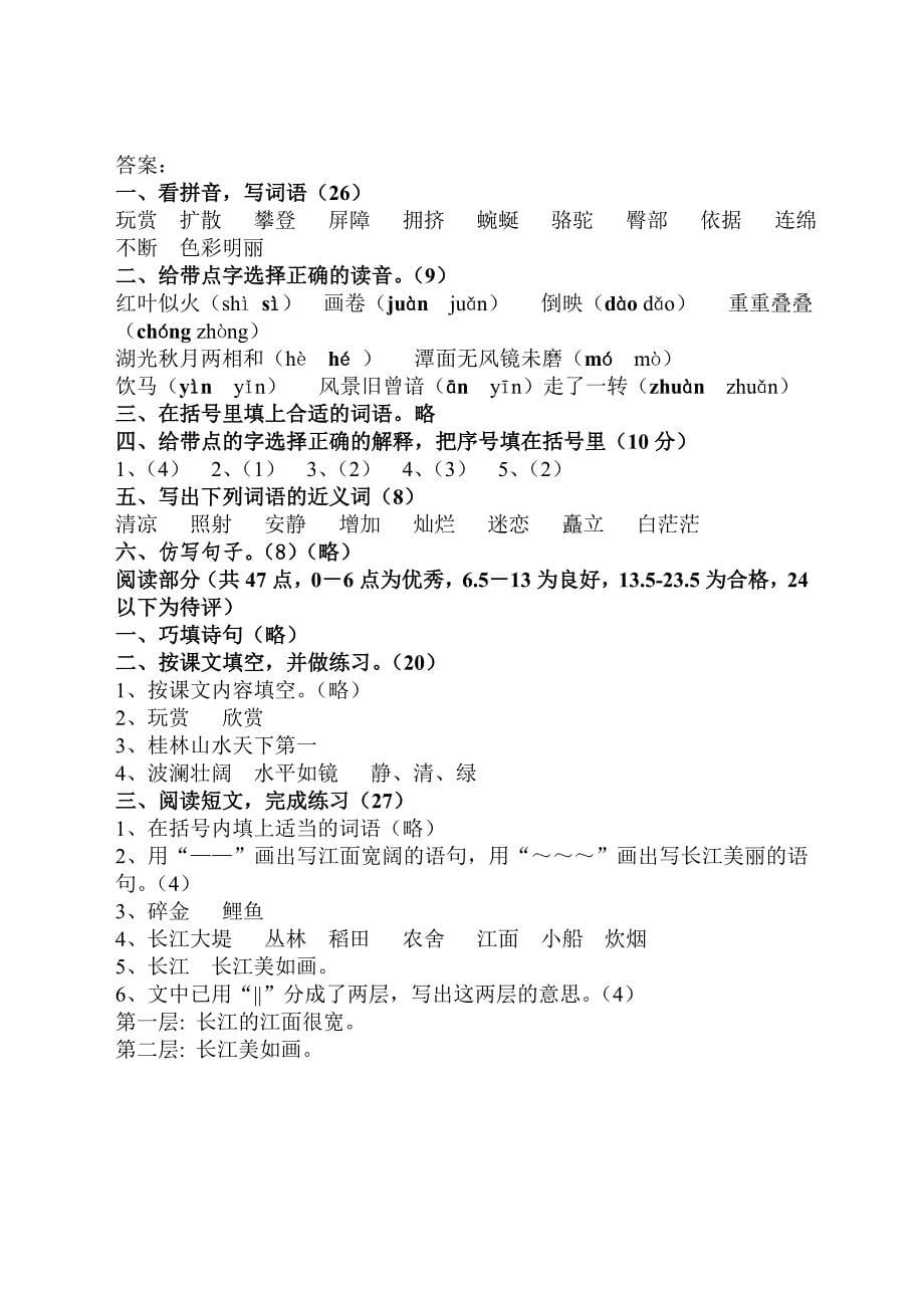 四年级语文下学期第一单元试卷_第5页