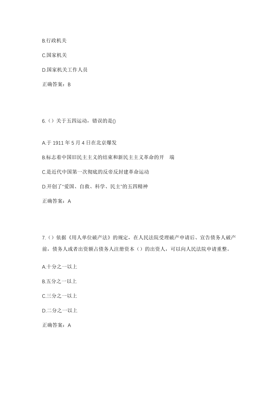 2023年河南省平顶山市石龙区龙兴街道社区工作人员考试模拟试题及答案_第3页