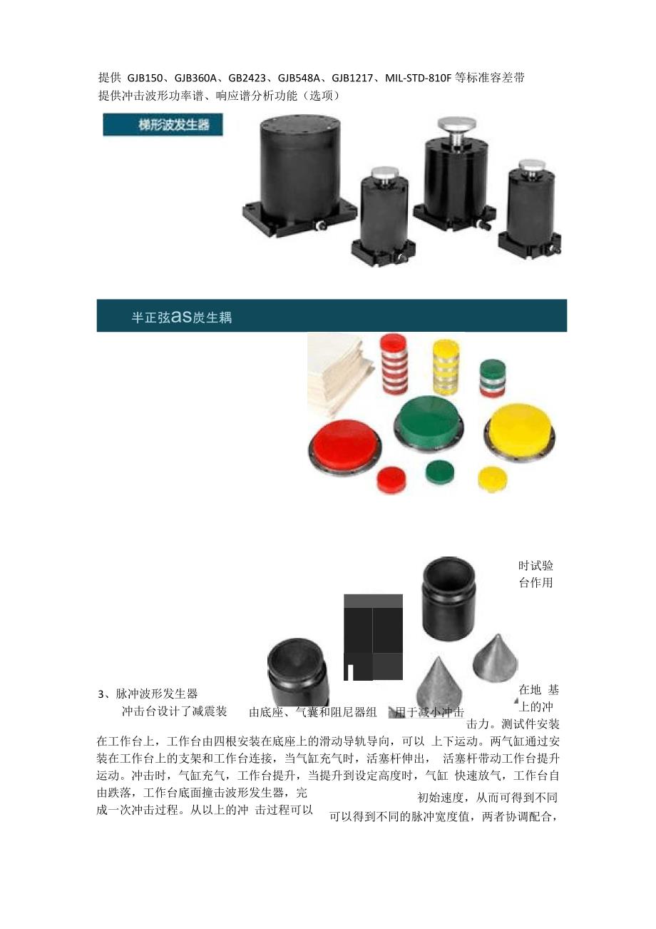 冲击试验台性能指标及技术原理_第2页