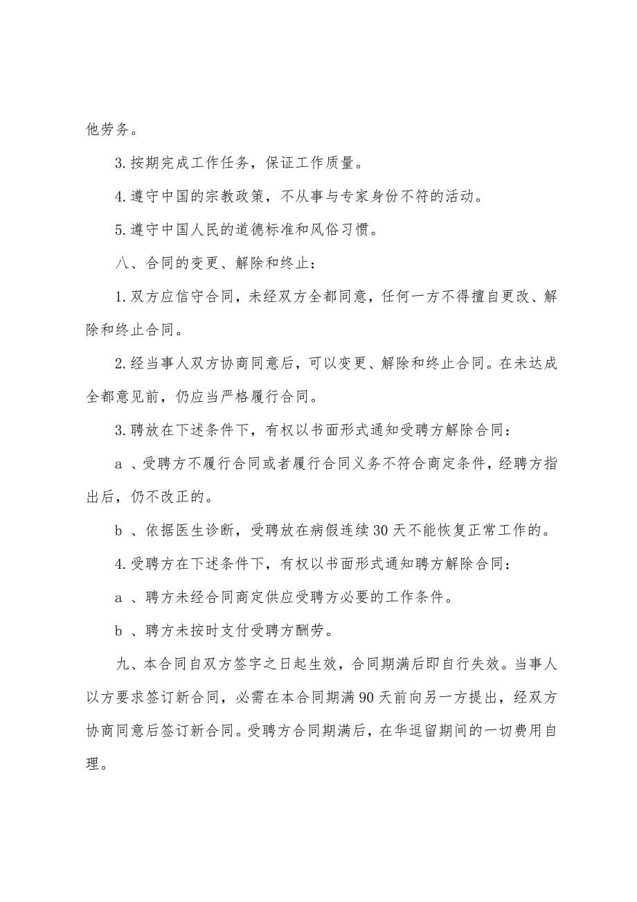 培训机构劳动合同.docx_第5页