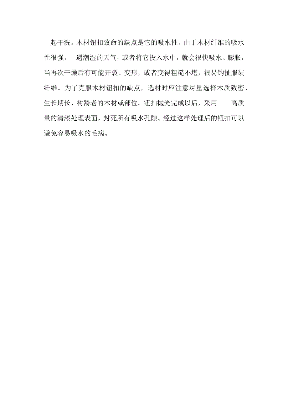 纽扣制作的工序和注意事项.docx_第4页