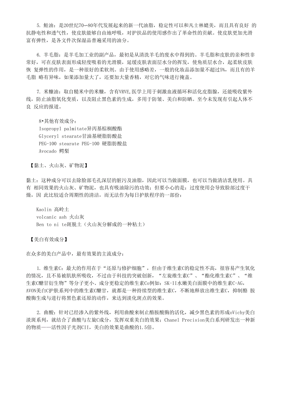 化妆品各种成分功效解析_第3页