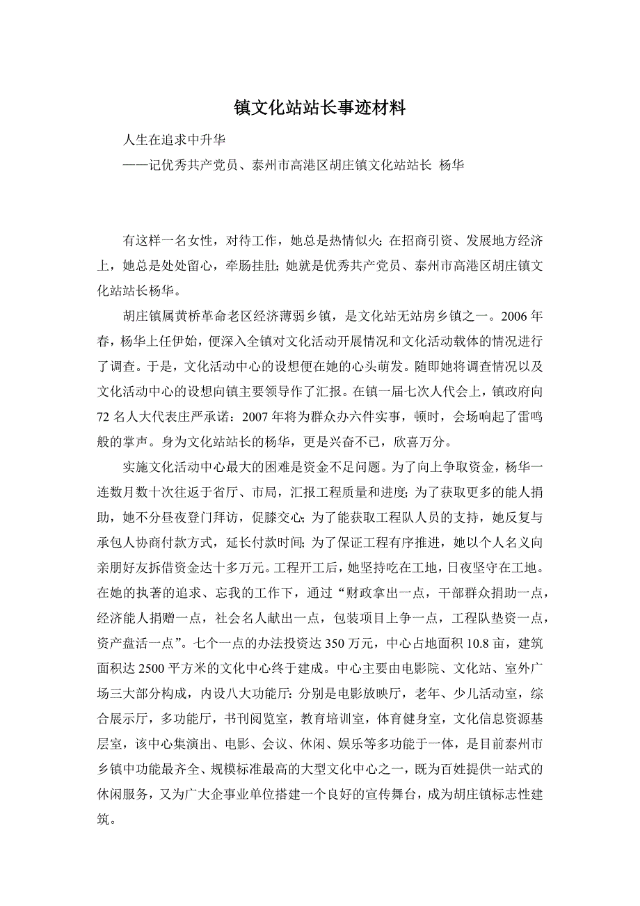 镇文化站站长事迹材料_第1页