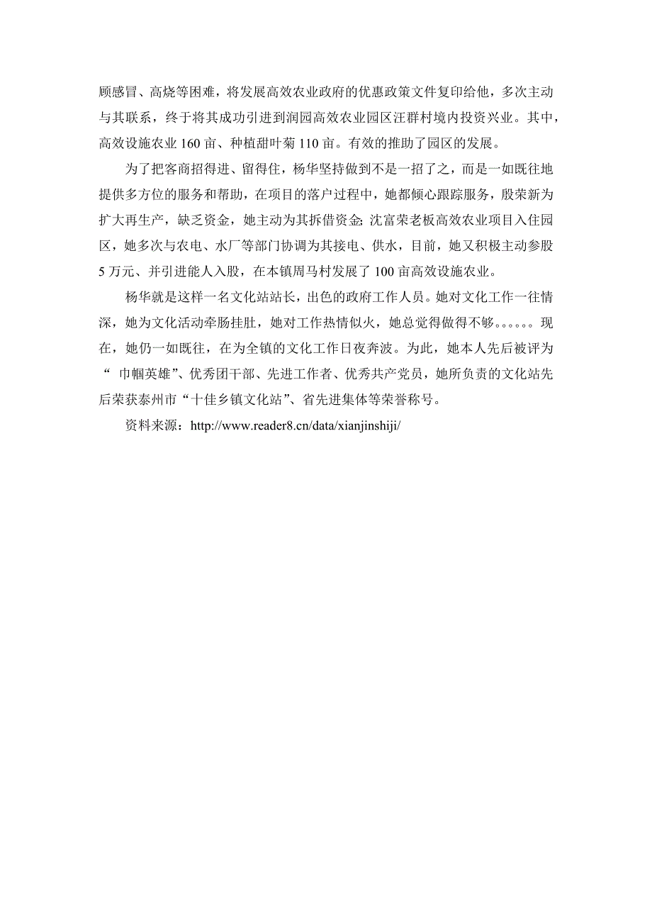 镇文化站站长事迹材料_第4页