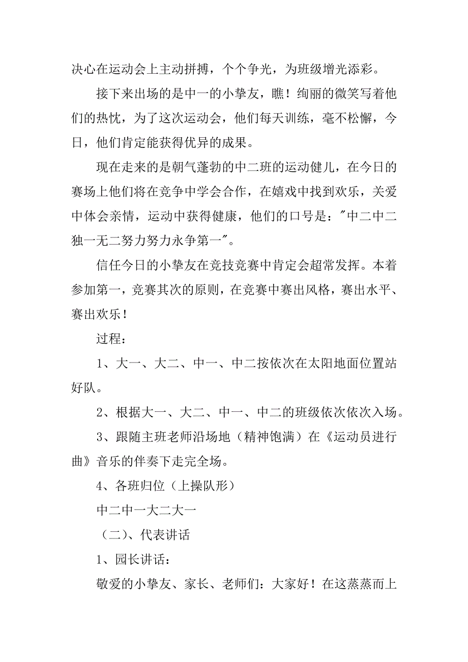 2023年运动会工作计划合集9篇_第4页