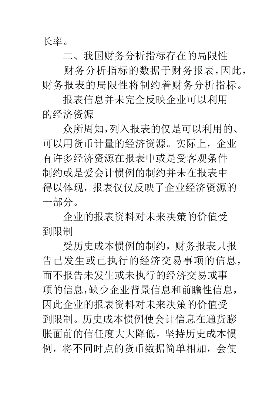 我国财务分析指标体系的改进建议.docx_第3页