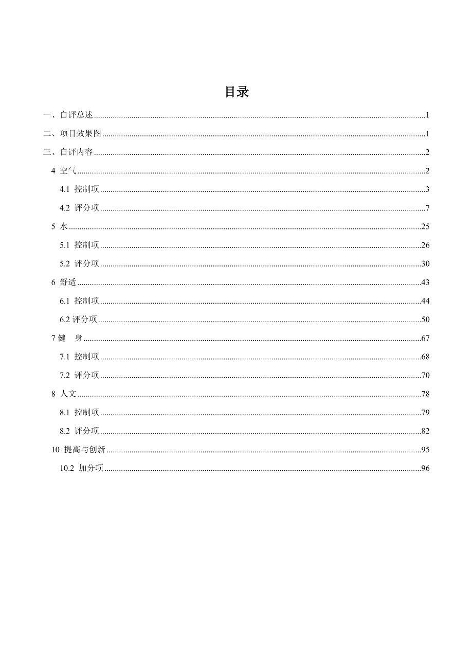 健康建筑设计标识申报_第3页