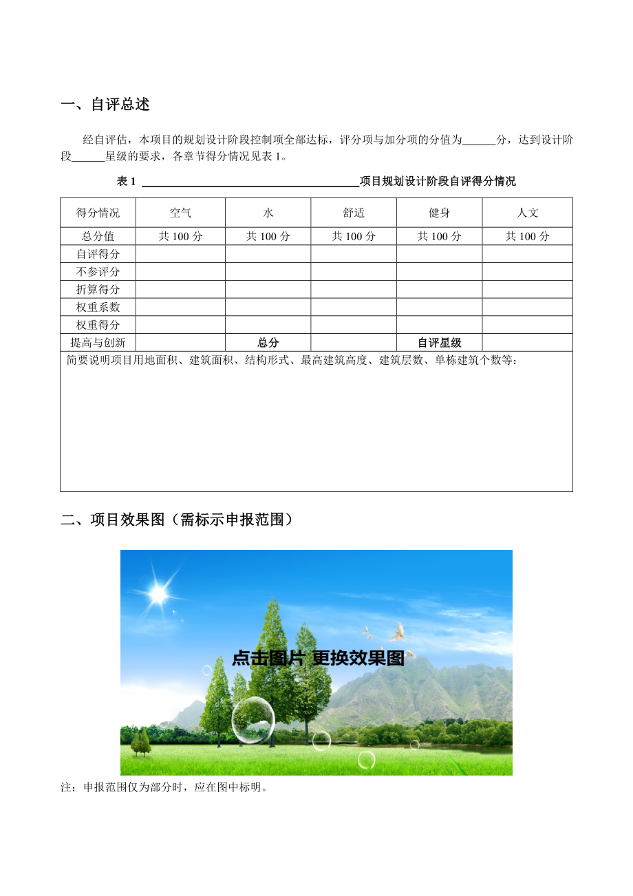 健康建筑设计标识申报_第4页