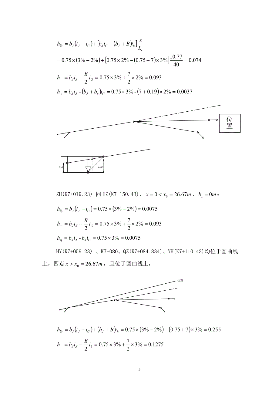 《道路勘测设计》第4章横断面设计课后习题及答案.doc_第3页