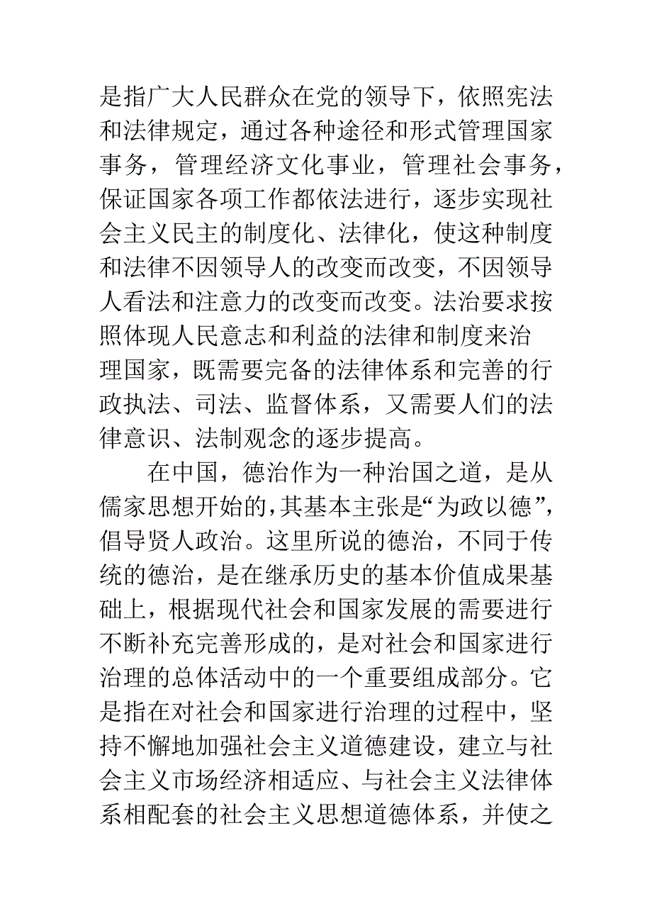 法德并举-探索科学的治理方式.docx_第4页