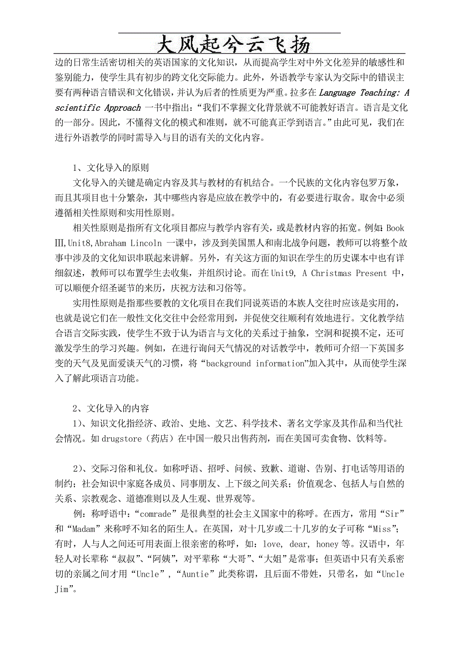 Eeugqq在中学英语教学中培养跨文化意识.doc_第3页