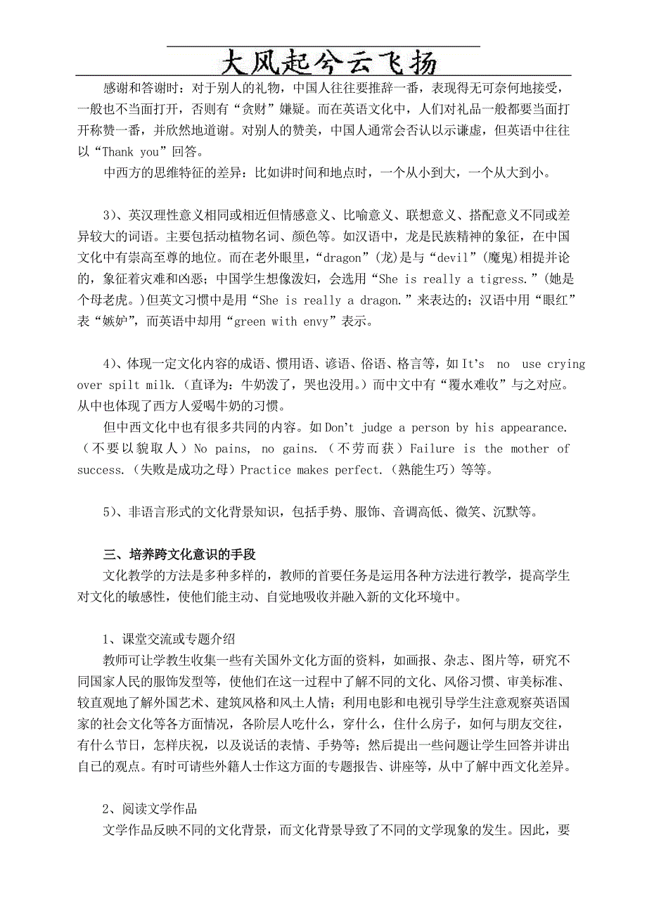 Eeugqq在中学英语教学中培养跨文化意识.doc_第4页