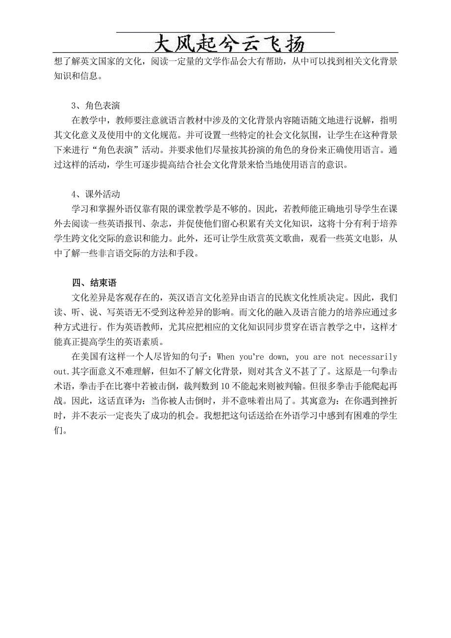 Eeugqq在中学英语教学中培养跨文化意识.doc_第5页