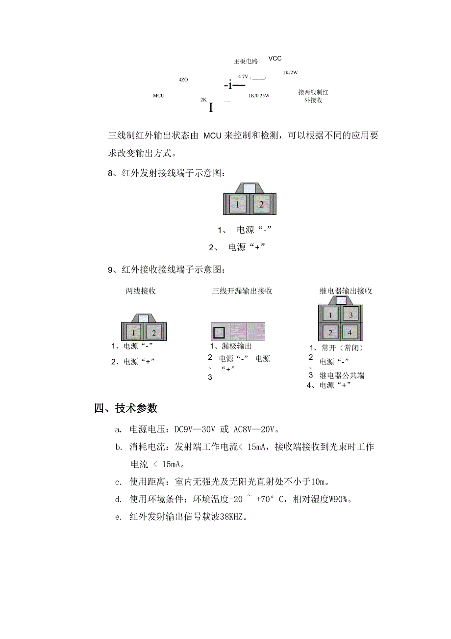 红外对射说明书_第4页