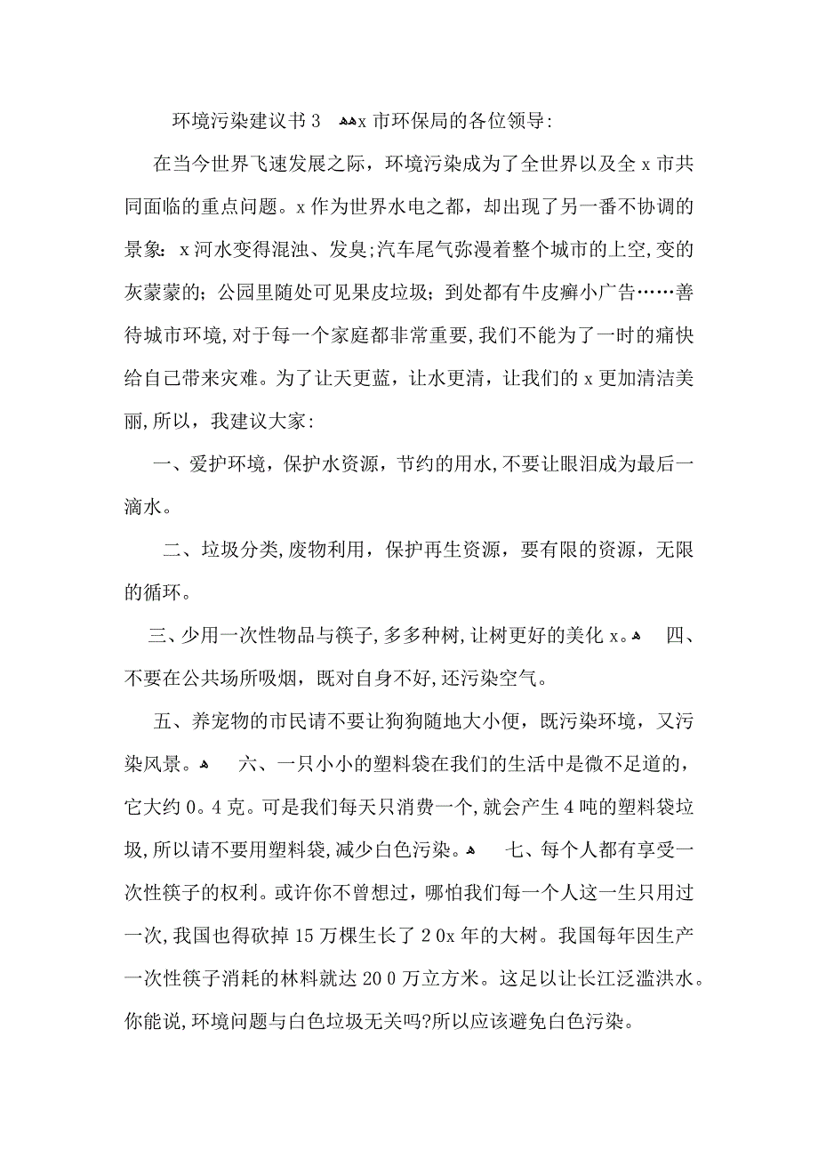 环境污染建议书合集15篇_第3页