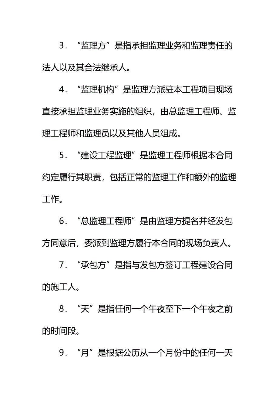 建设工程监理合同详细版_4_第3页