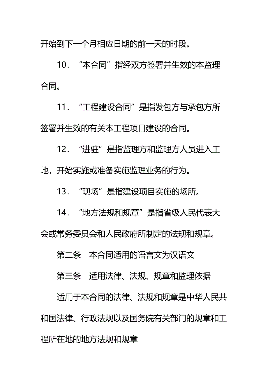 建设工程监理合同详细版_4_第4页