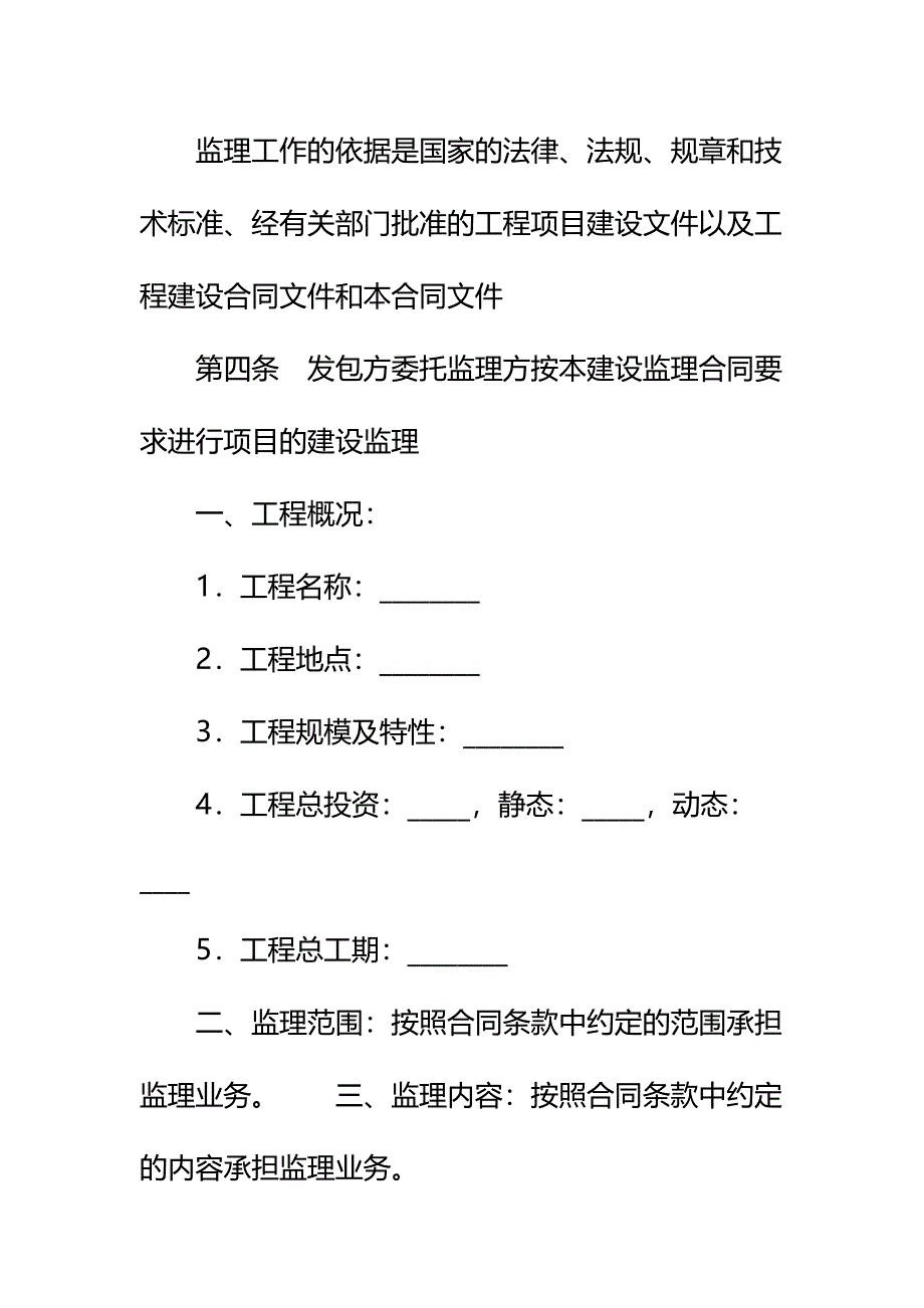 建设工程监理合同详细版_4_第5页