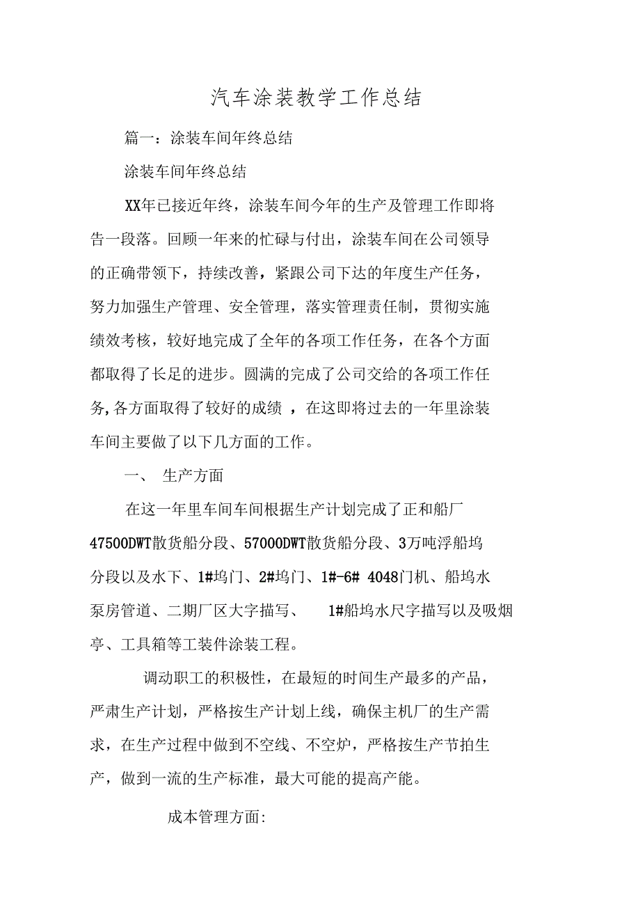 汽车涂装教学工作总结_第1页