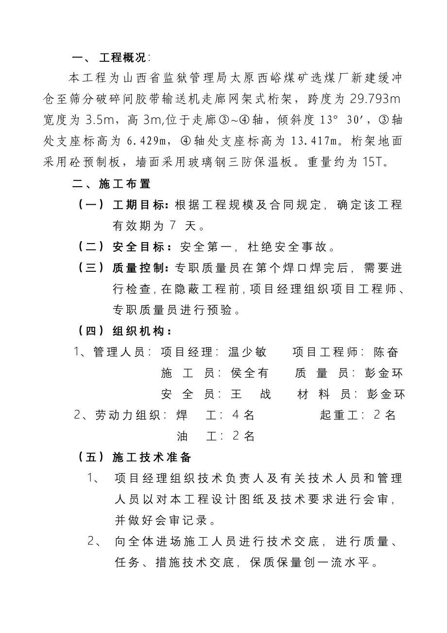 桁架施工方案(脚手架)_第2页