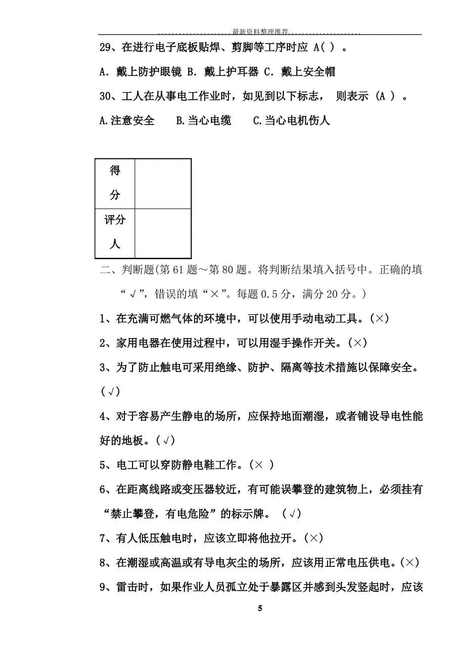 职业技能鉴定国家题库电工初级_第5页