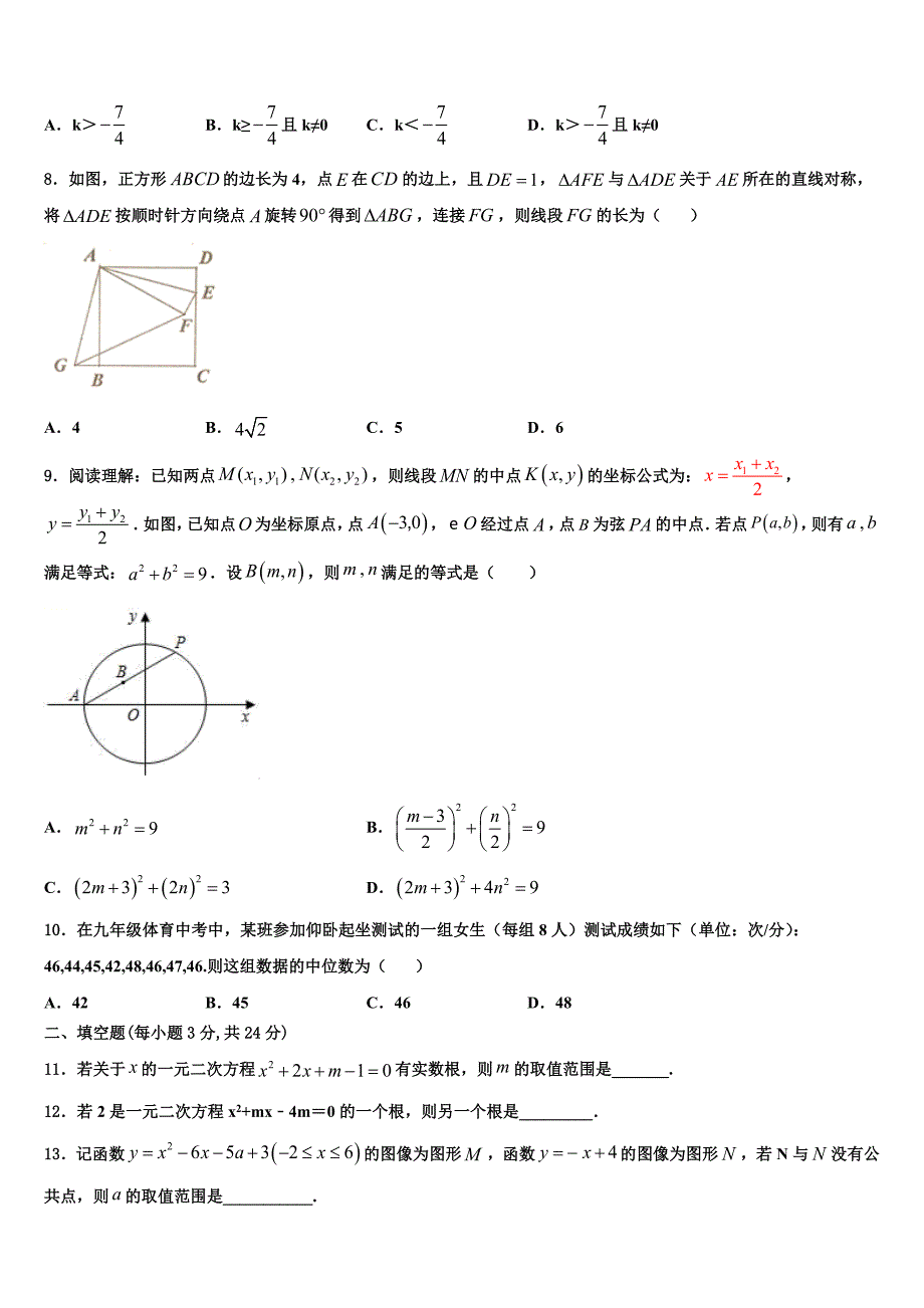 2023学年湖南省永州市数学九上期末质量跟踪监视试题含解析.doc_第2页