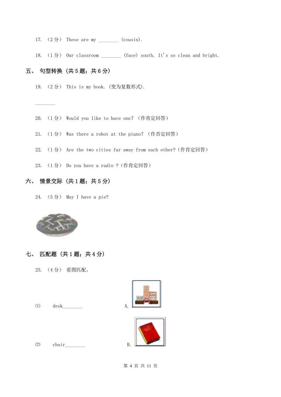 人教版(PEP)2019-2020学年上学期六年级英语单元测试卷A卷_第4页