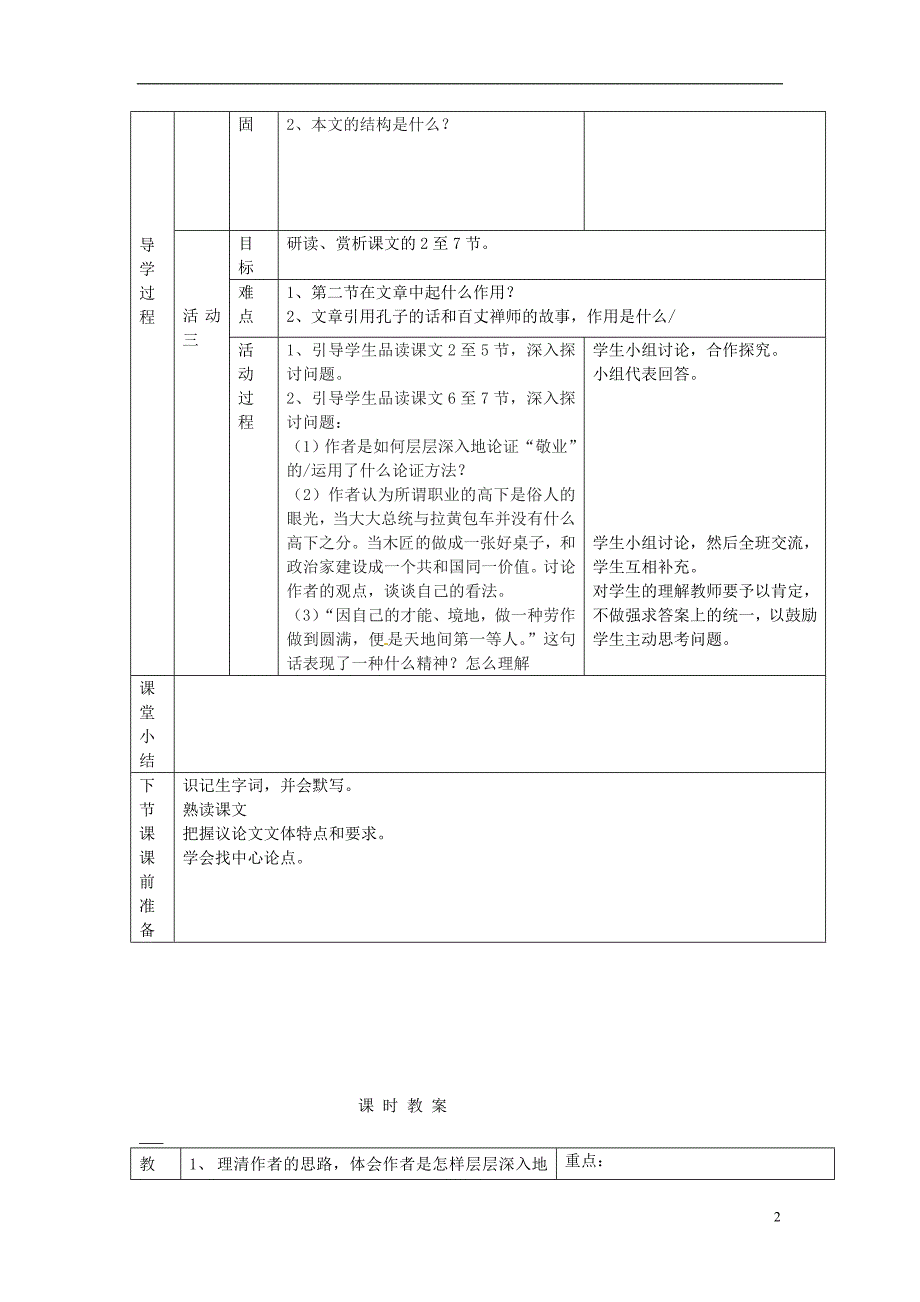 江苏省徐州市铜山区汉王镇中心中学九年级语文上册《敬业与乐业》教案 新人教版_第2页