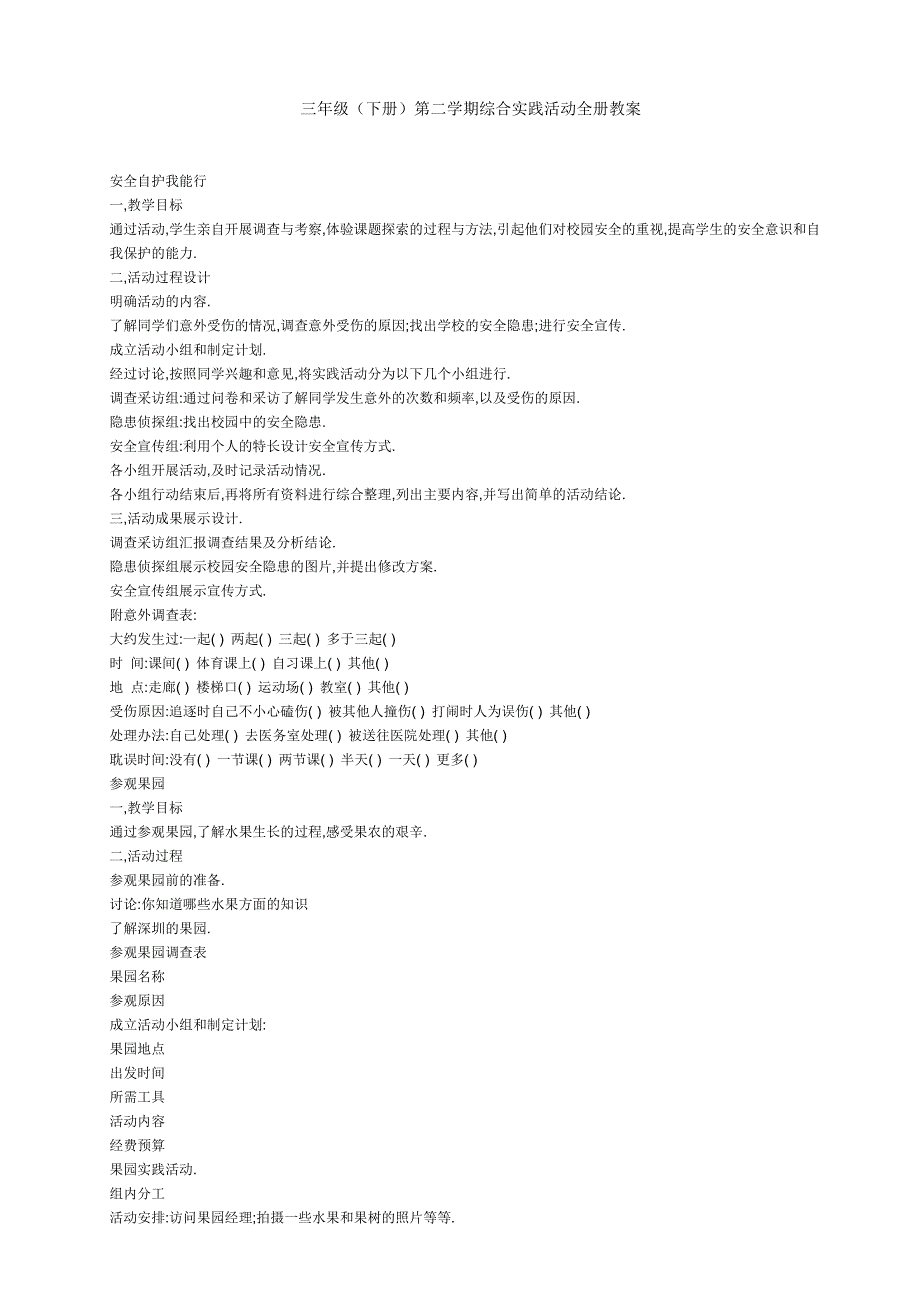 三年级(下册)第二学期综合实践活动全册教案_第1页