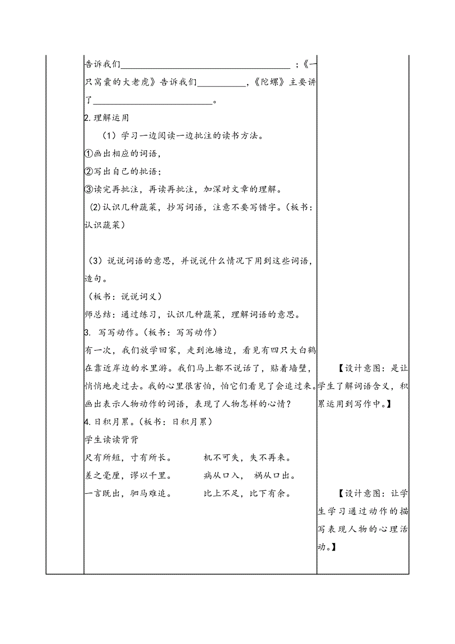 2019新人教版部编本四年级上册语文第6单元《语文园地六》教案及教学反思+作业设计_第2页