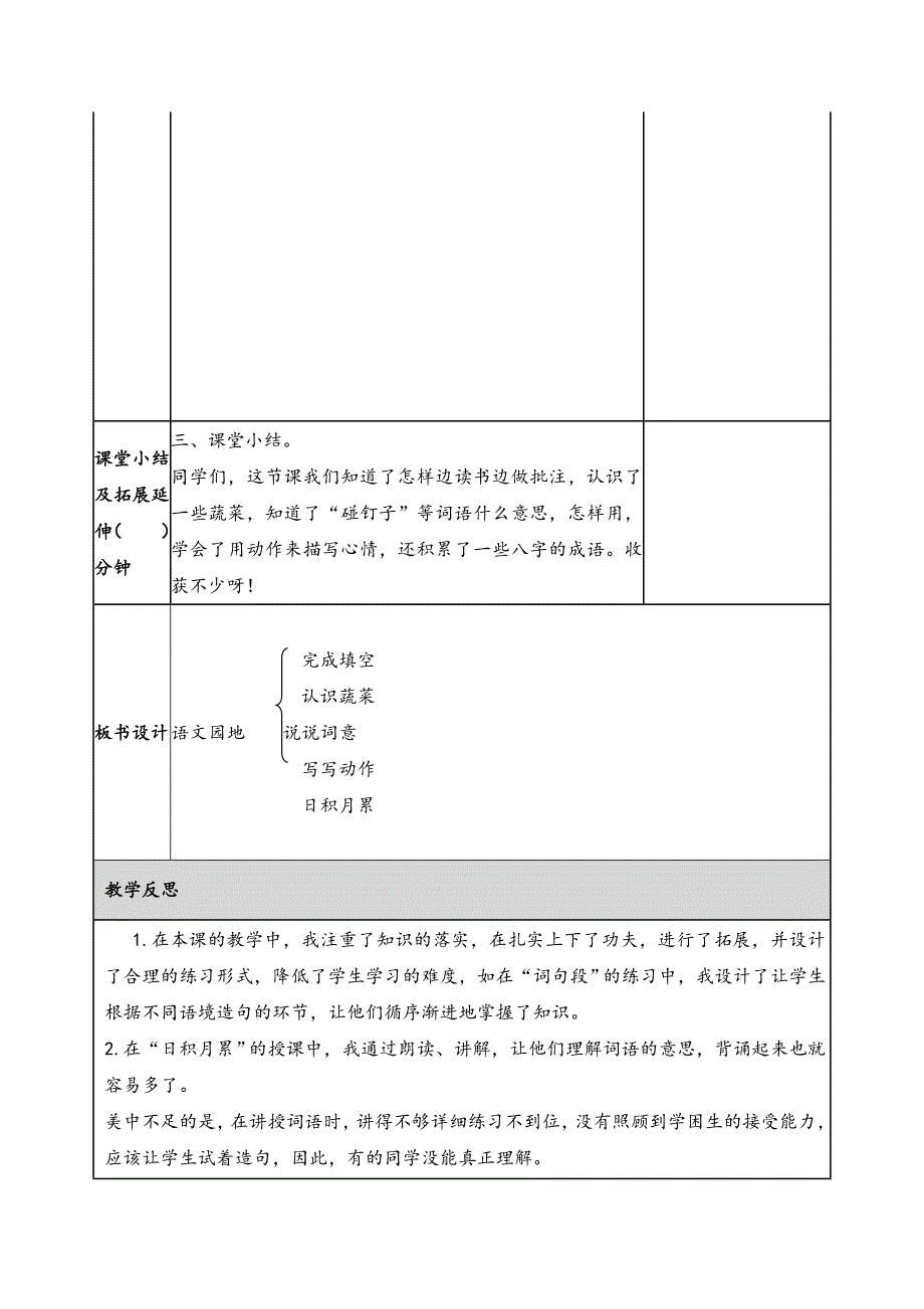 2019新人教版部编本四年级上册语文第6单元《语文园地六》教案及教学反思+作业设计_第3页