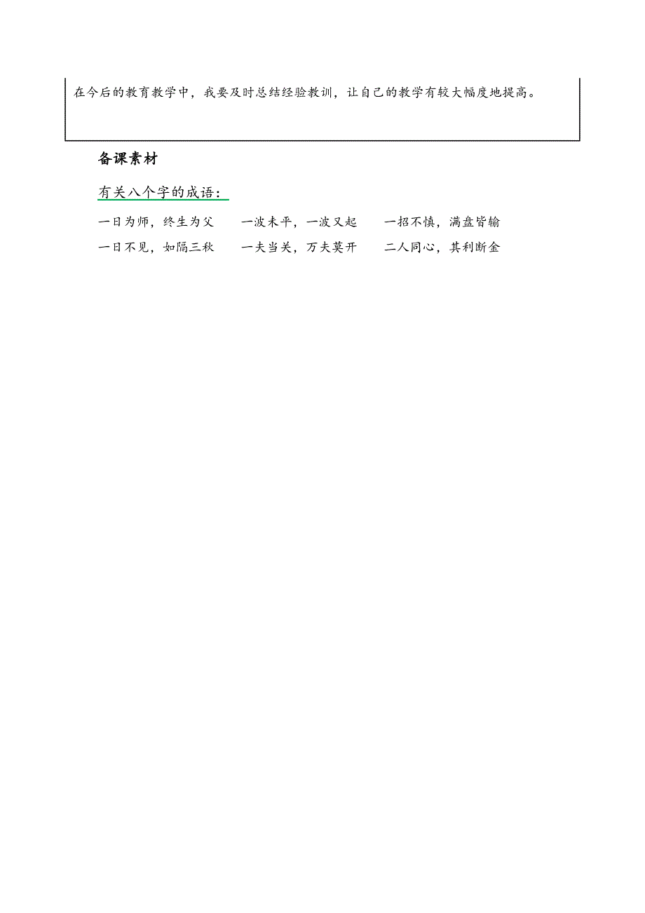 2019新人教版部编本四年级上册语文第6单元《语文园地六》教案及教学反思+作业设计_第4页