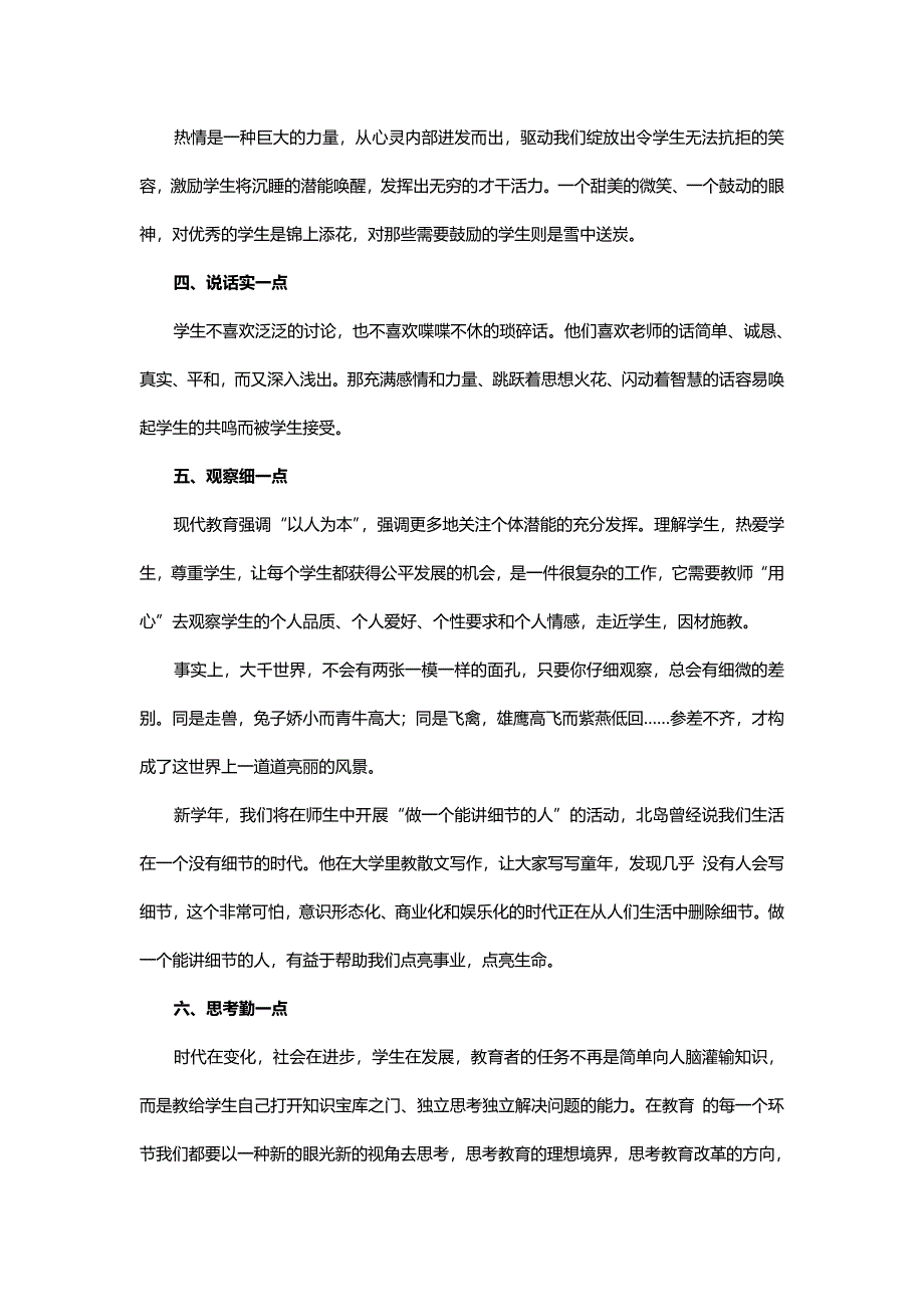 让学生喜爱你的十大妙招.doc_第2页