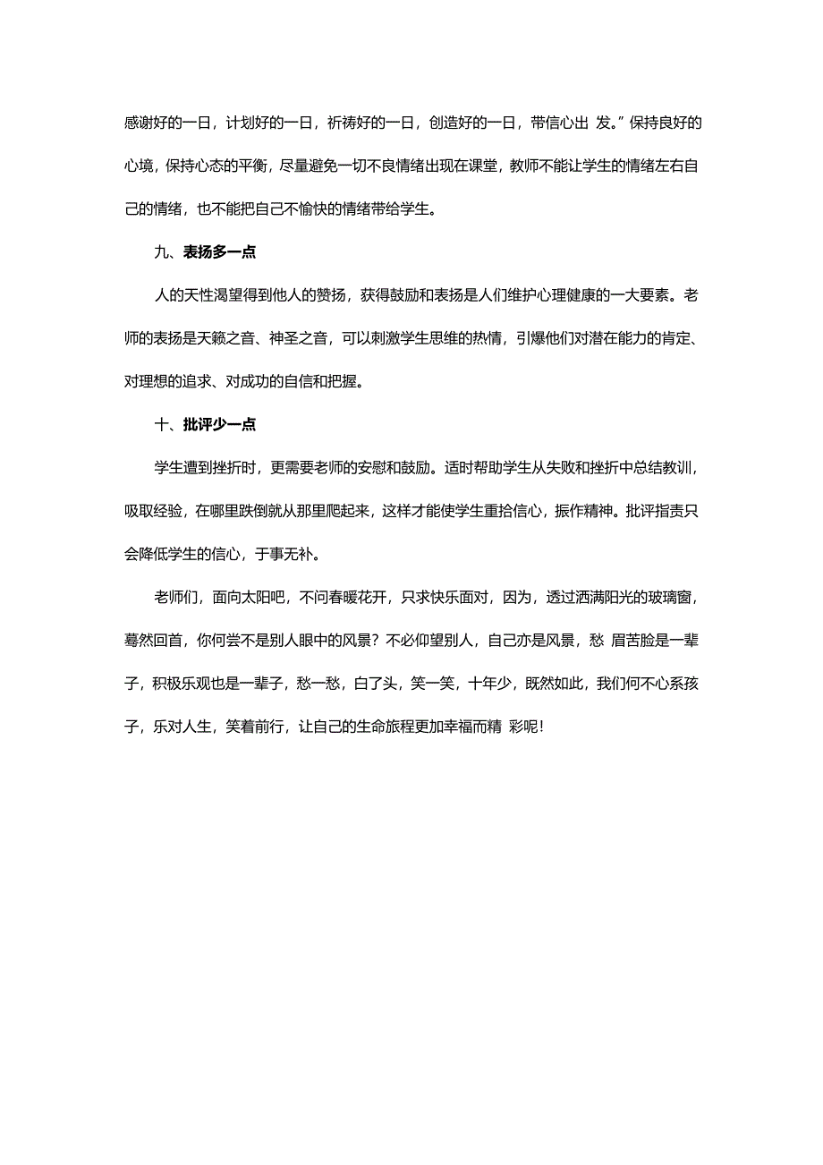 让学生喜爱你的十大妙招.doc_第4页