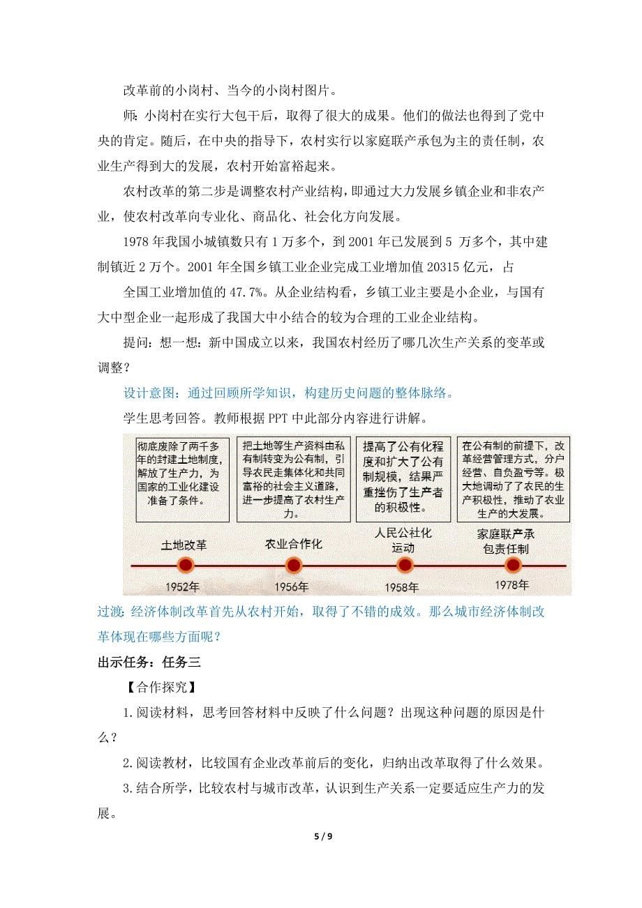 经济体制改革教学设计10_第5页