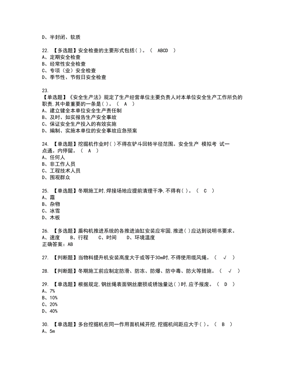 2022年安全员-A证资格证书考试及考试题库含答案套卷30_第4页