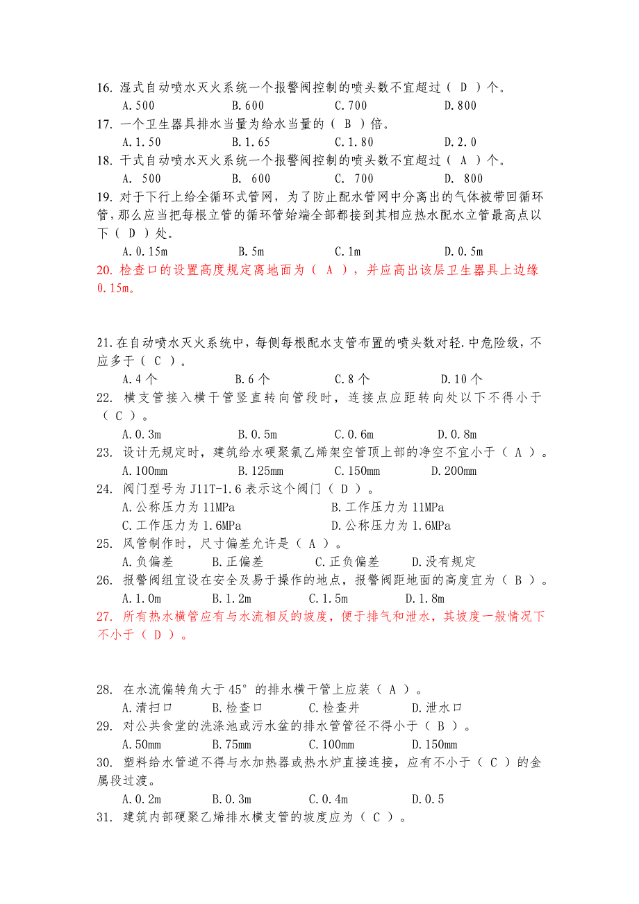 施工员设备安装专业技能练习题_第2页