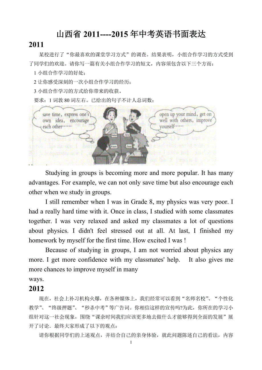 中考书面没表达.doc_第1页