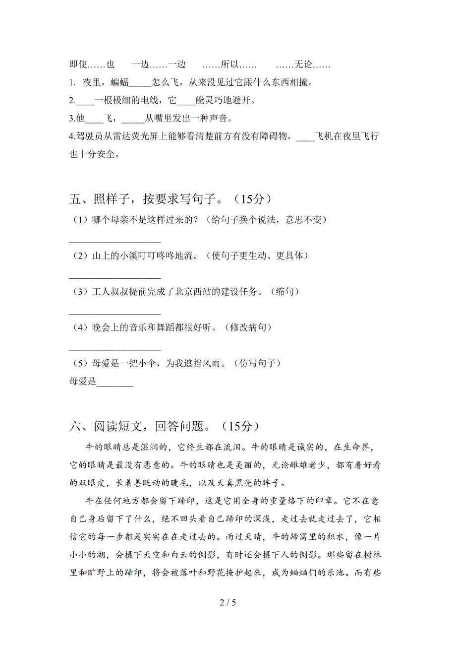 苏教版四年级语文上册第二次月考综合能力测试卷及答案.doc_第2页