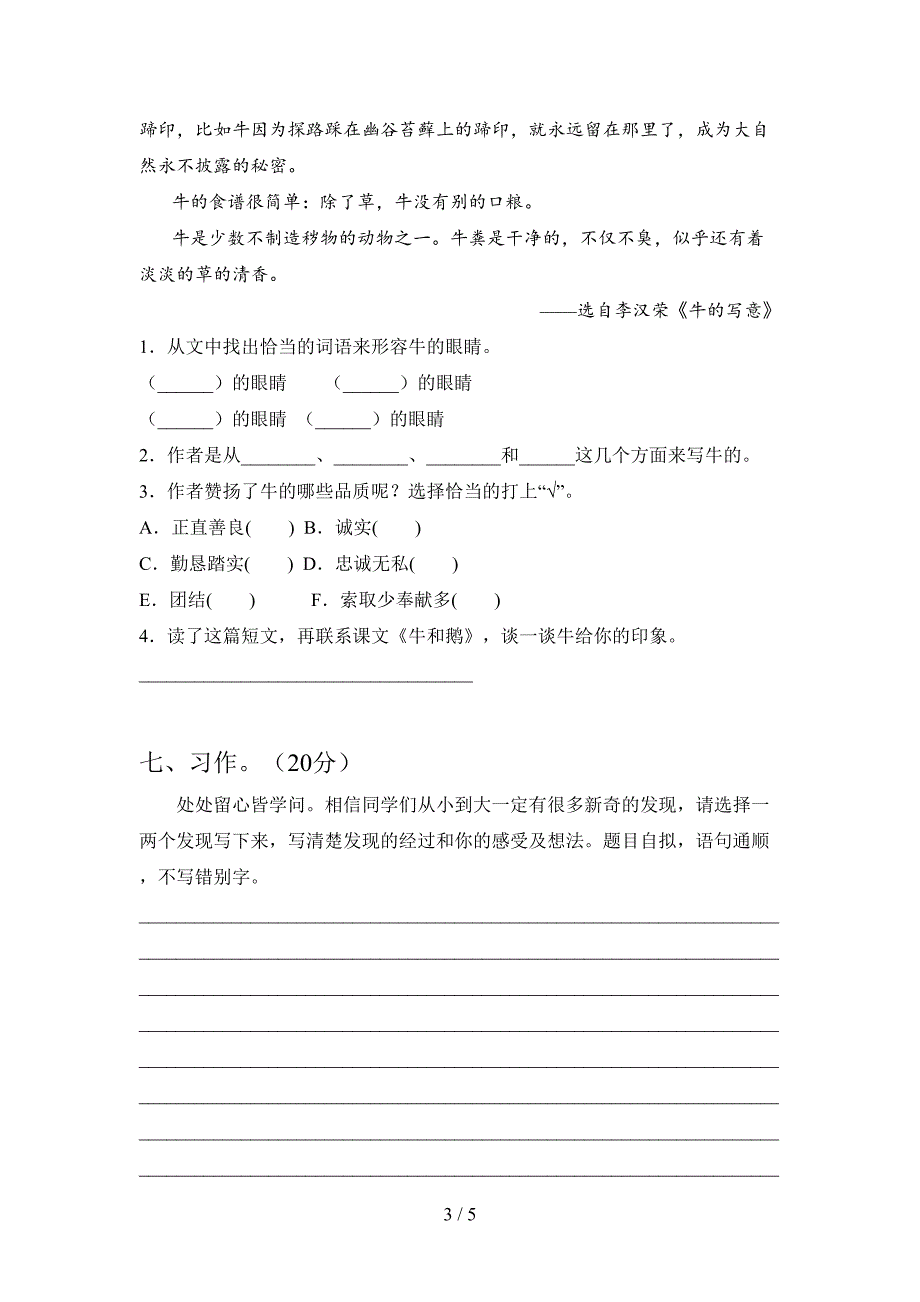 苏教版四年级语文上册第二次月考综合能力测试卷及答案.doc_第3页