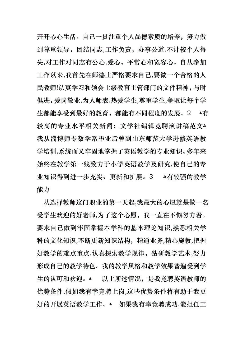 优秀教师演讲稿范文汇总9篇_第2页