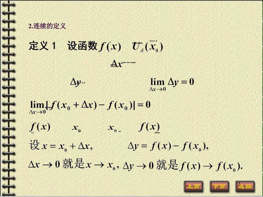 18函数的连续与间断闭区间连续函数的性质ppt课件_第3页