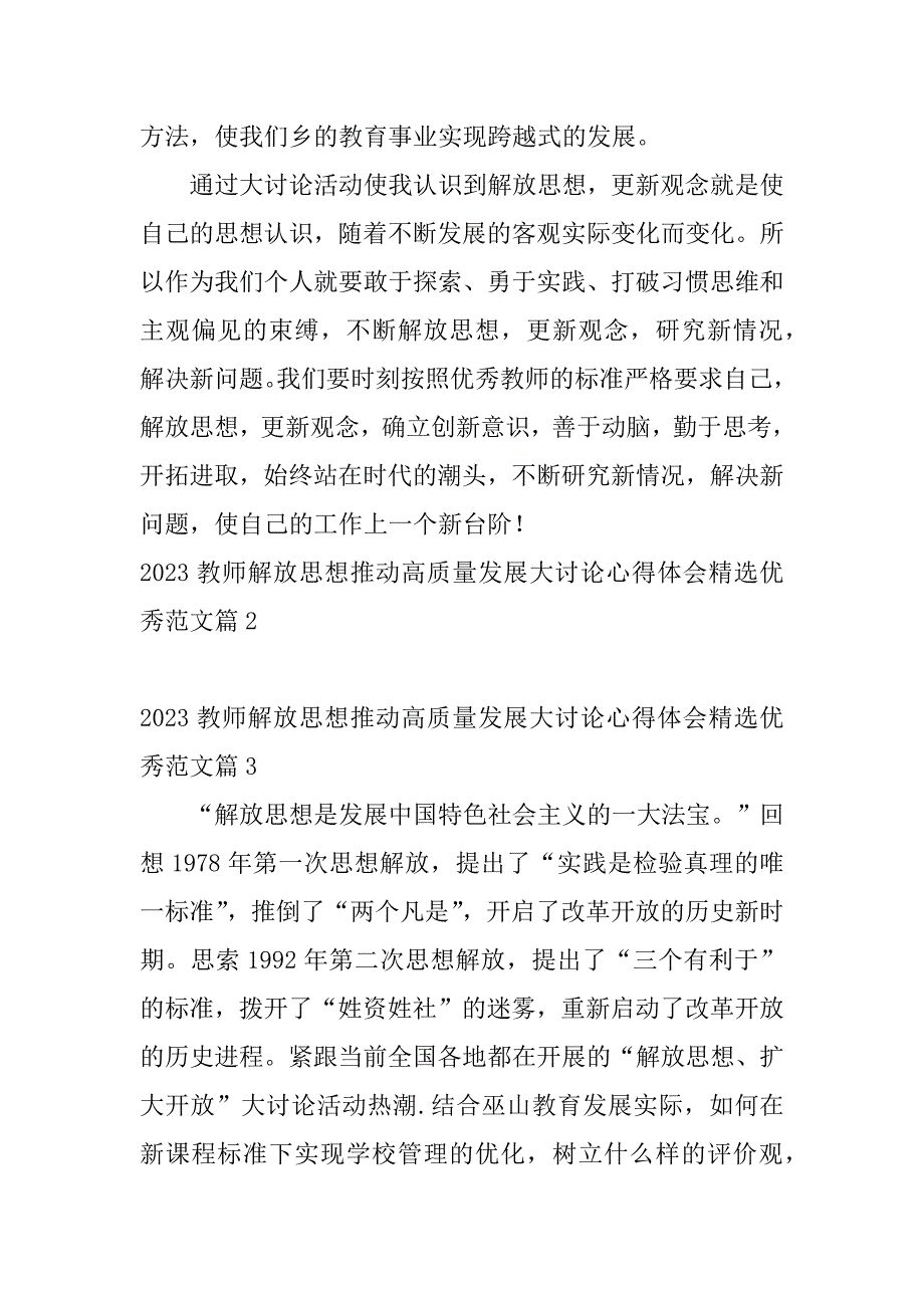 2023年教师解放思想推动高质量发展大讨论心得体会优秀范文3篇_第3页