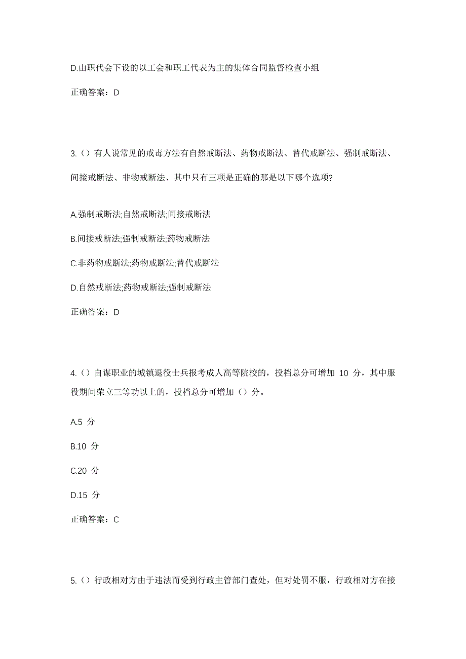 2023年云南省丽江市玉龙县白沙镇白沙村社区工作人员考试模拟题及答案_第2页