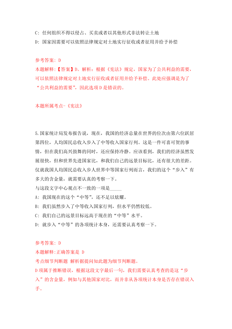 2022浙江宁波市镇海区澥浦镇公开招聘聘用制人员11人模拟卷6_第3页