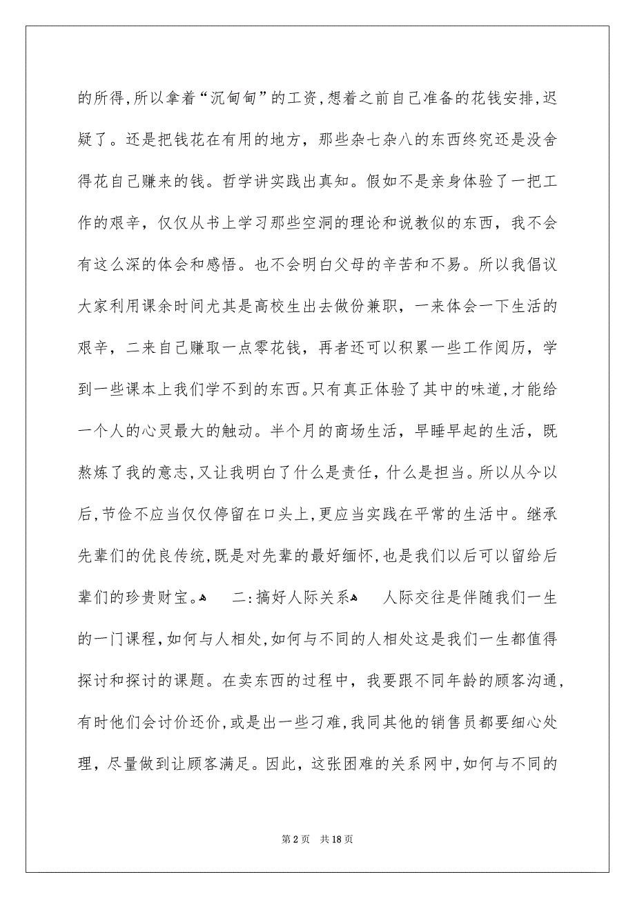 好用的寒假社会实践心得体会锦集七篇_第2页