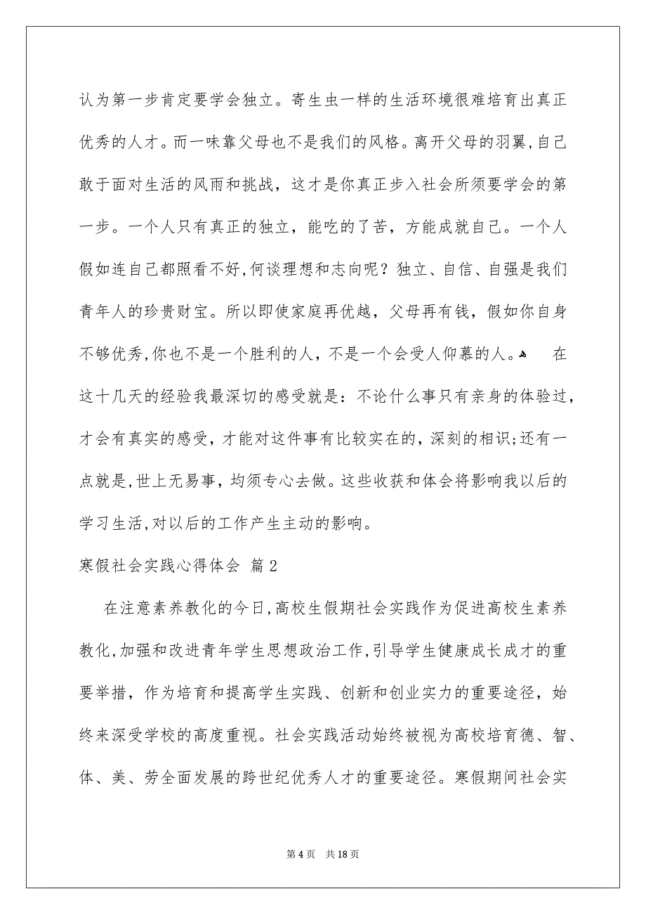 好用的寒假社会实践心得体会锦集七篇_第4页