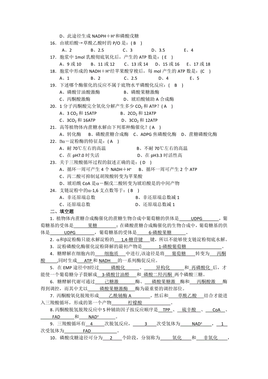 生物化学期末复习选择判断填空_第2页